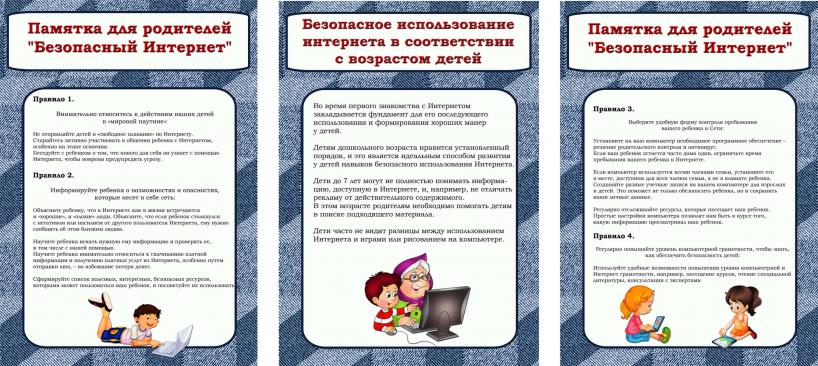 Безопасность в Интернете — Блог — Школа №39