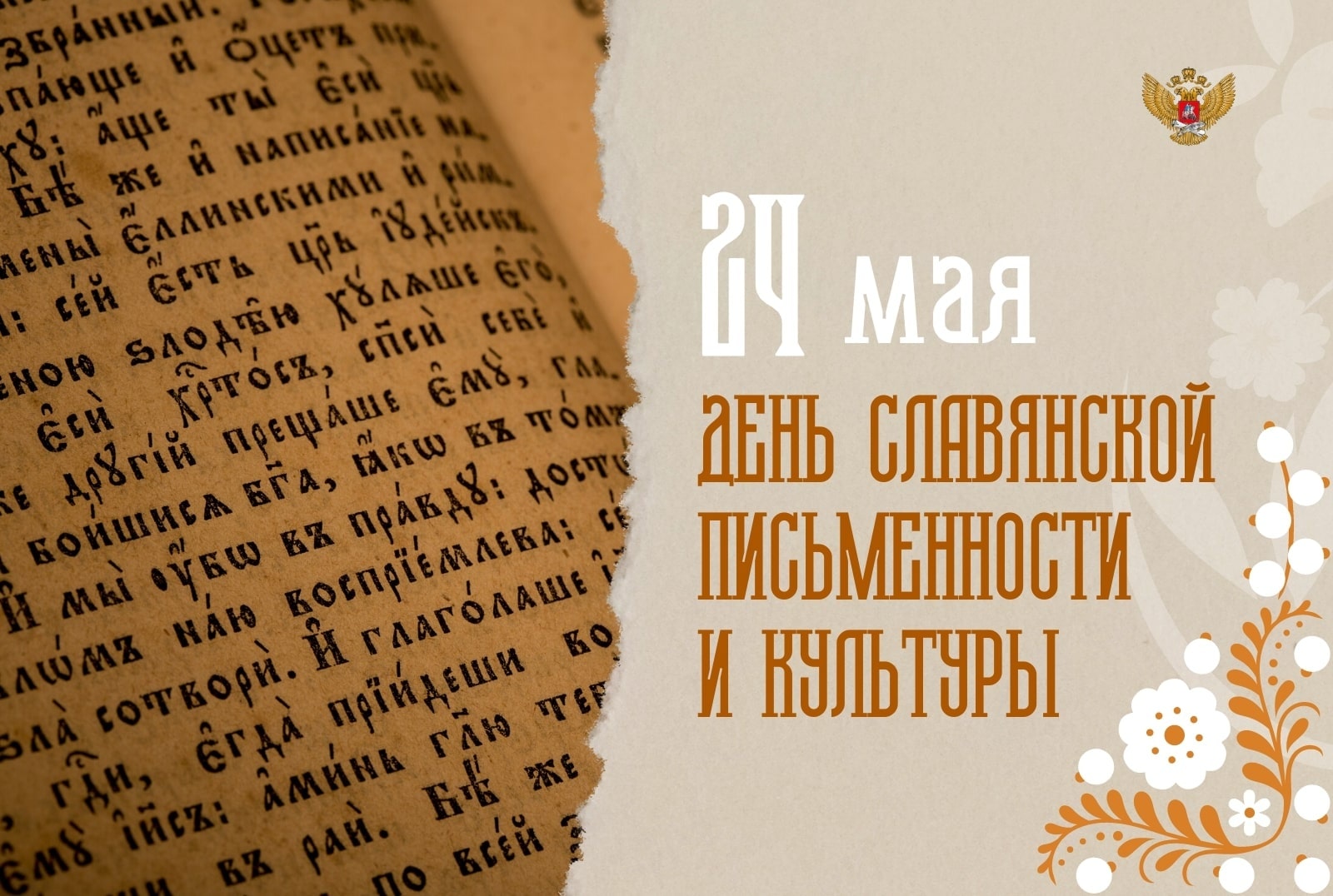 День Славянской письменности и культуры — Блог — Школа №39