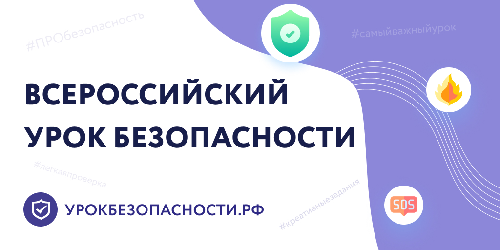 Всероссийский урок безопасности в интернете — Блог — Школа №39